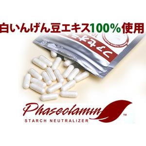 白いんげん豆エキス配合 ファセオラミン１００％カプセル｜herbistshop