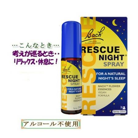 レスキューナイトスプレー20ml バッチフラワーレメディ ノンアルコープタイプ フラワーエッセンス