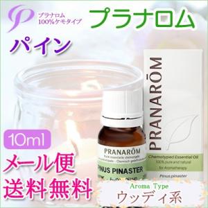 プラナロム パイン 10ml 送料無料 ［パイン オーガニック］ (エッセンシャルオイル アロマオイ...