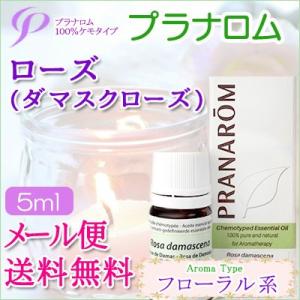 プラナロム ローズ 5ml 送料無料 ［ローズ/ダマスクローズ オーガニック］ (エッセンシャルオイ...