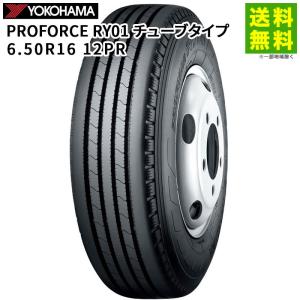 6.50R16 12PR PROFORCE RY01 チューブタイプ ヨコハマタイヤ YOKOHAMA タテ（リブ）溝｜hercules-tire
