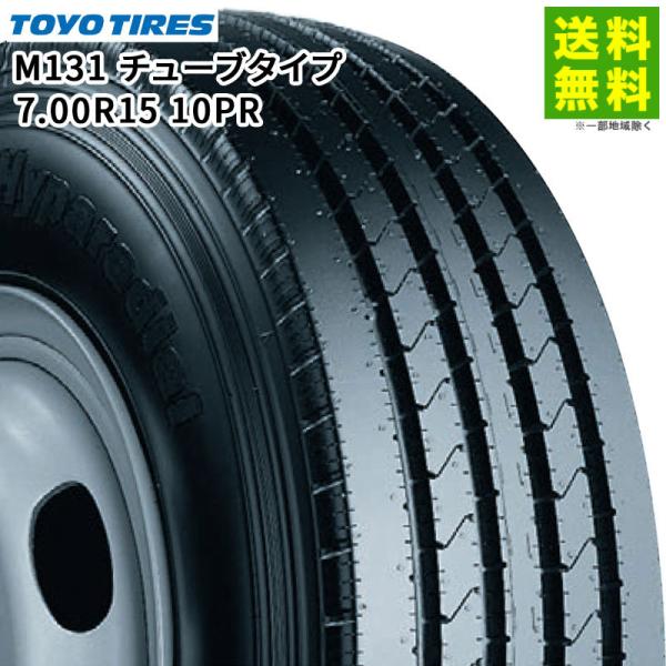 7.00R15 10PR M131 チューブタイプ トーヨータイヤ TOYO タテ（リブ）溝