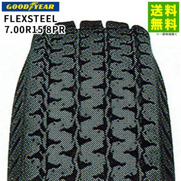 7.00R15 8PR FLEXSTEEL グッドイヤー GOODYEAR タテ（リブ）溝