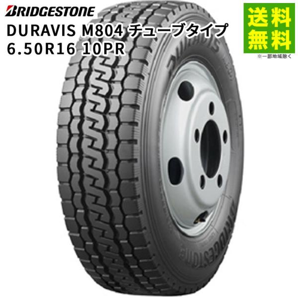 6.50R16 10PR DURAVIS M804 チューブタイプ  ブリヂストン BRIDGEST...