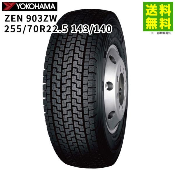 255/70R22.5 143/140 ZEN 903ZW ヨコハマタイヤ YOKOHAMA スタッ...