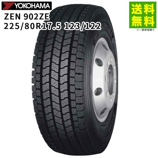 225/80R17.5 123/122 ZEN 902ZE ヨコハマタイヤ YOKOHAMA スタッ...