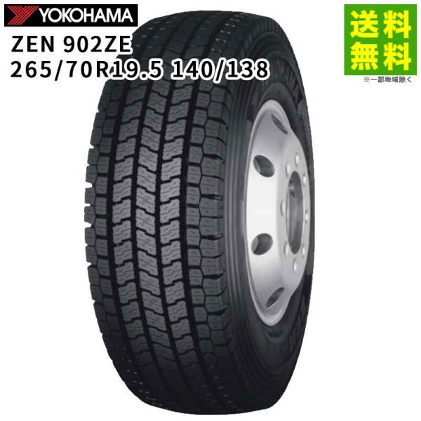265/70R19.5 140/138 ZEN 902ZE ヨコハマタイヤ YOKOHAMA スタッ...