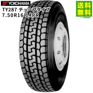 受注生産 7.50R16 14PR TY287 チューブタイプ ヨコハマタイヤ YOKOHAMA ミックス溝