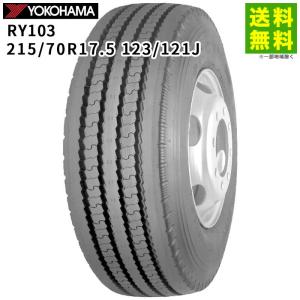 215/70R17.5 123/121J RY103 ヨコハマタイヤ YOKOHAMA タテ（リブ）溝｜hercules-tire