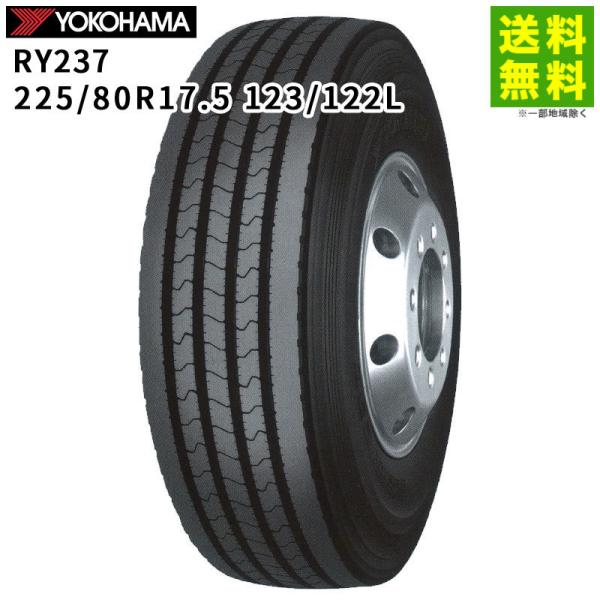 225/80R17.5 123/122L RY237 ヨコハマタイヤ YOKOHAMA タテ（リブ）...