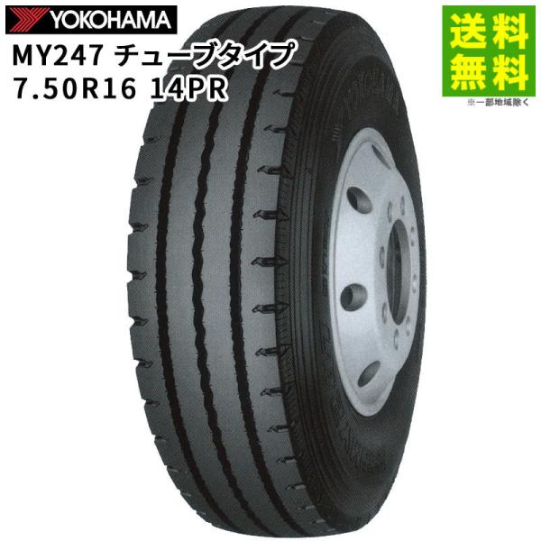 7.50R16 14PR MY247 チューブタイプ ヨコハマタイヤ YOKOHAMA リブラグ溝