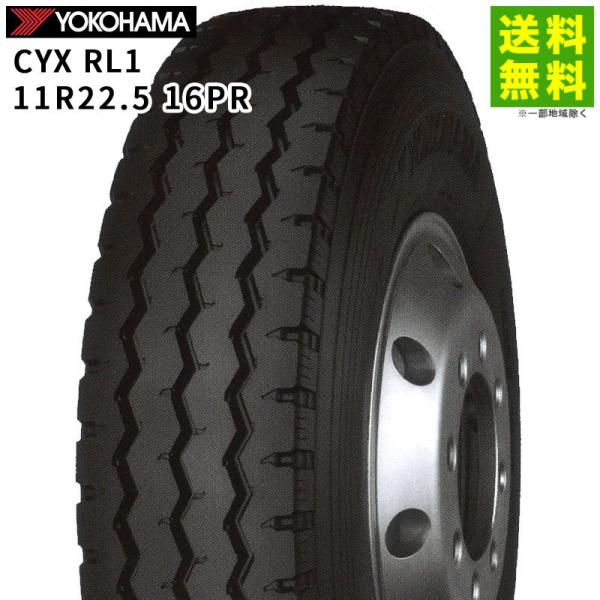 11R22.5 16PR CYX RL1 ヨコハマタイヤ YOKOHAMA リブラグ溝