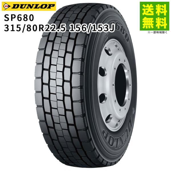 315/80R22.5 156/153J SP680 ダンロップ DUNLOP ミックス溝