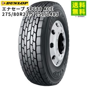 DUNLOP（ダンロップ） 275/80R22.5 151/148J SP680 ミックス溝