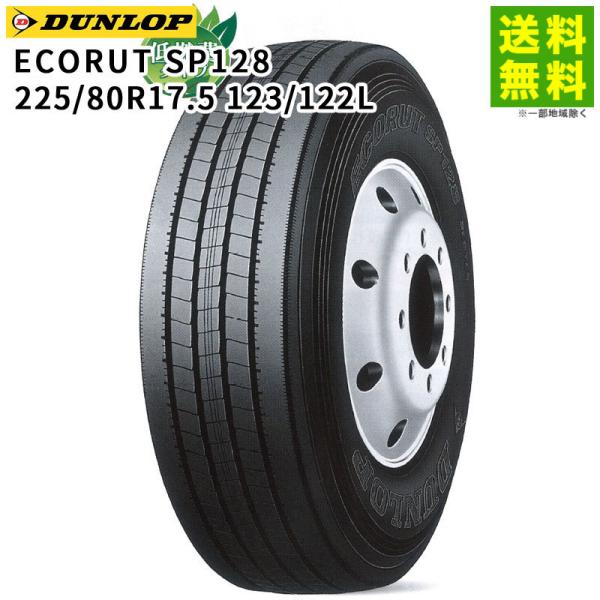 225/80R17.5 123/122L ECORUT SP128 ダンロップ DUNLOP タテ（...