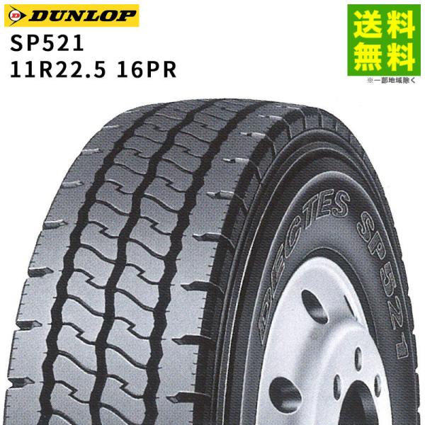 11R22.5 16PR SP521 ダンロップ DUNLOP リブラグ溝