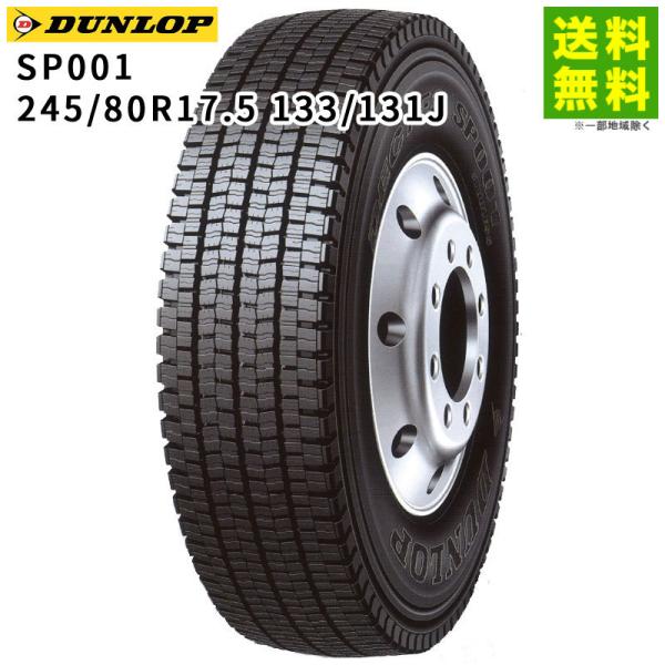 245/80R17.5 133/131J SP001 ダンロップ DUNLOP  スタッドレスタイヤ