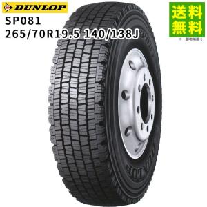 265/70R19.5 140/138J SP001 ダンロップ DUNLOP スタッドレスタイヤ 