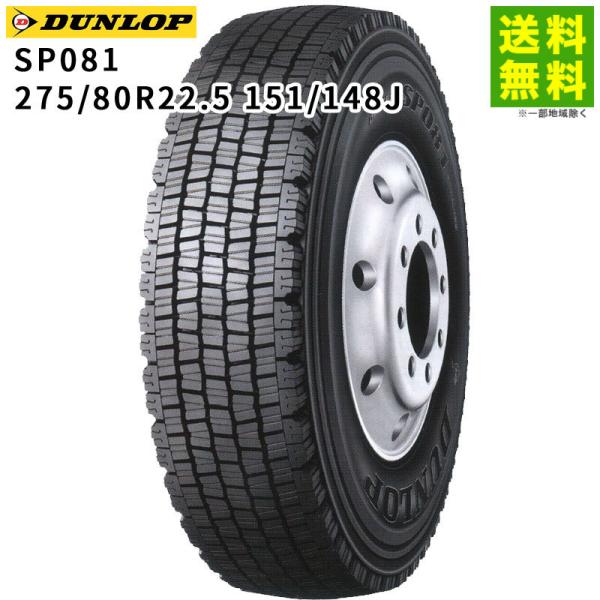 275/80R22.5 151/148J SP081 ダンロップ DUNLOP  スタッドレスタイヤ