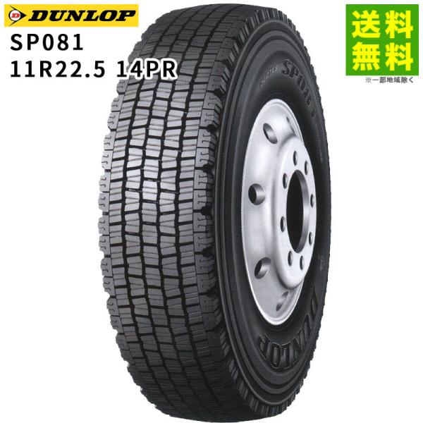 11R22.5 14PR SP081 ダンロップ DUNLOP  スタッドレスタイヤ