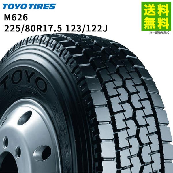 225/80R17.5 123/122J M626 トーヨータイヤ TOYOTIRES ミックス溝