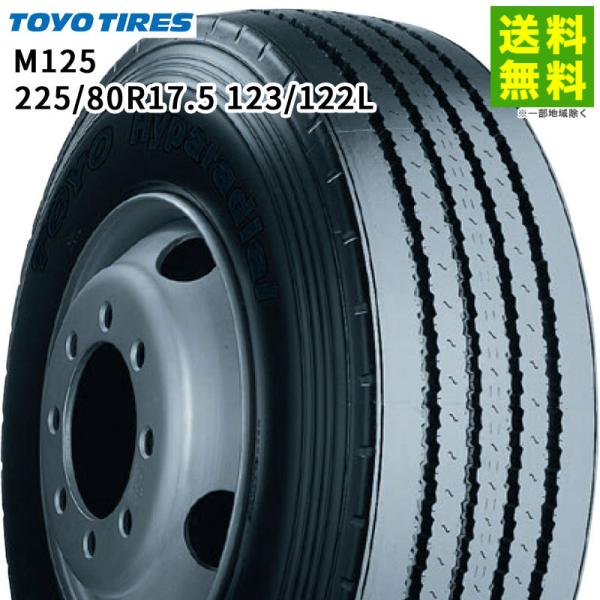 225/80R17.5 123/122L M125 トーヨータイヤ TOYOTIRES タテ（リブ）...