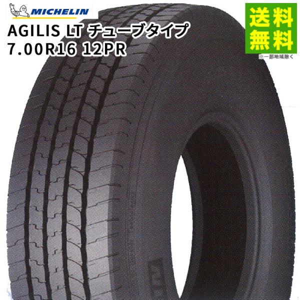 7.00R16 12PR AGILIS LT ミシュラン MICHELIN タテ（リブ）溝 チューブ...