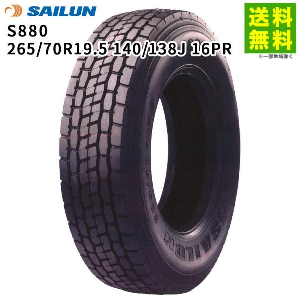 265/70R19.5 140/138J 16PR S880 サイロン SAILUN ミックス溝