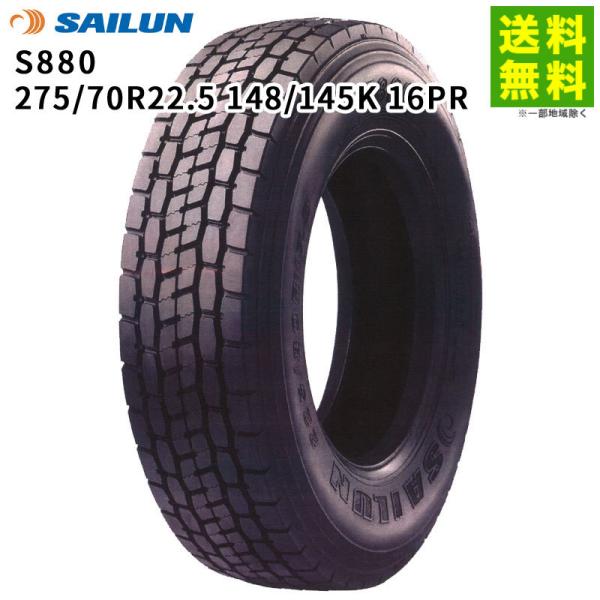 275/70R22.5 148/145K 16PR S880 サイロン SAILUN ミックス