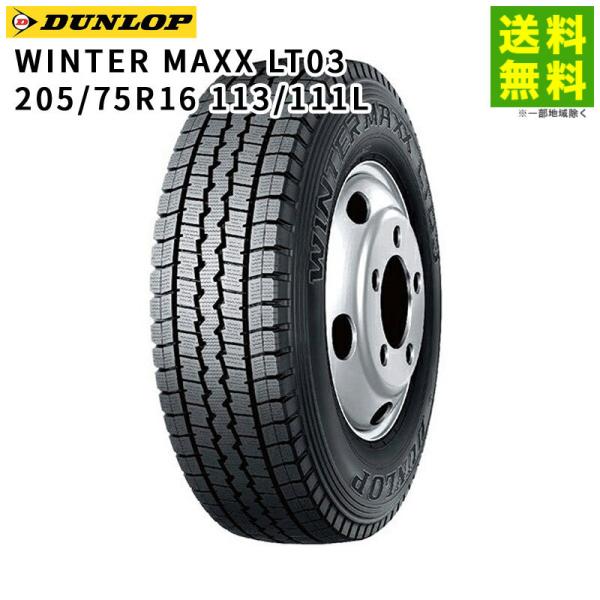 205/75R16 113/111L WINTER MAXX LT03 ダンロップタイヤ DUNLO...