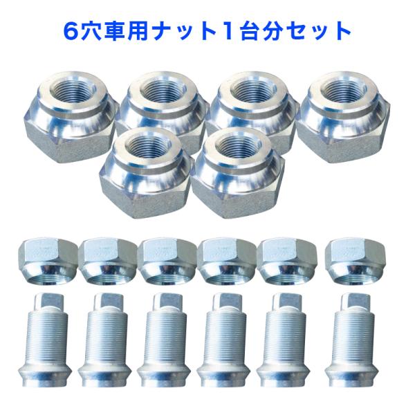アルコア JIS 球面ナットセット 6穴用1台分