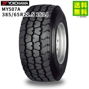 385/65R22.5 160J MY507A  ヨコハマタイヤ YOKOHAMA ミックス（ブロック）溝｜hercules-tire