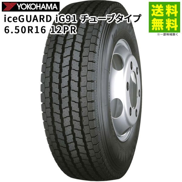 6.50R16 12PR iceGUARD iG91 チューブタイプ ヨコハマタイヤ YOKOHAM...