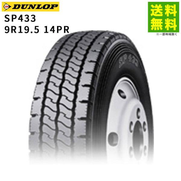 9R19.5 14PR SP433 ダンロップ DUNLOP リブラグ溝