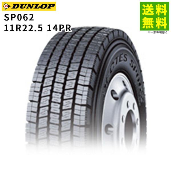 11R22.5 14PR SP062 ダンロップ DUNLOP スタッドレスタイヤ