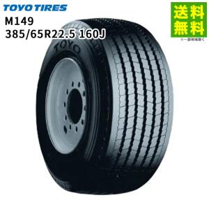 385/65R22.5 160J M149 トーヨータイヤ TOYO タテ（リブ）溝 トレーラー用シングルタイヤ｜hercules-tire