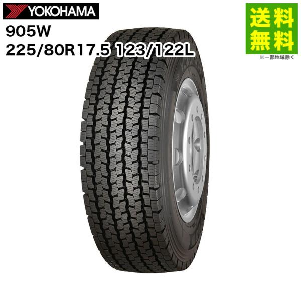 225/80R17.5 123/122L 905W ヨコハマタイヤ YOKOHAMA スタッドレスタ...