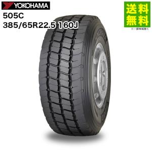 385/65R22.5 160J 505C ヨコハマタイヤ YOKOHAMA ミックス（ブロック）溝 ワイドベーストレーラー用｜hercules-tire