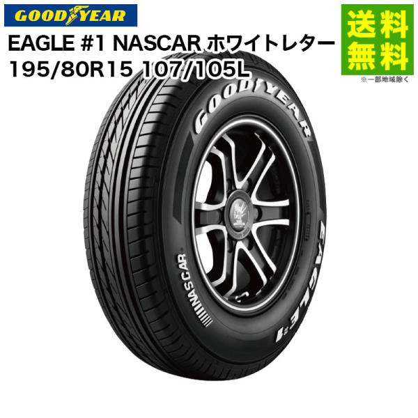 195/80R15 107/105L EAGLE #1 NASCAR グッドイヤー GOODYEAR...