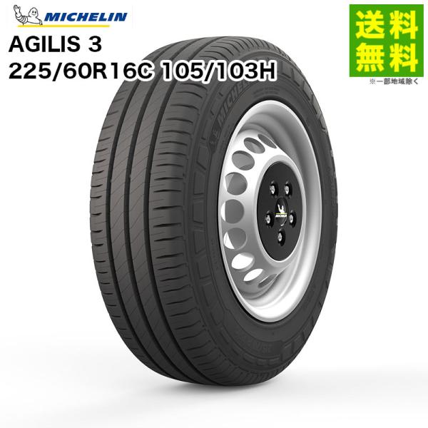 225/60R16C 105/103H AGILIS 3 ミシュラン MICHELIN タテ（リブ）...