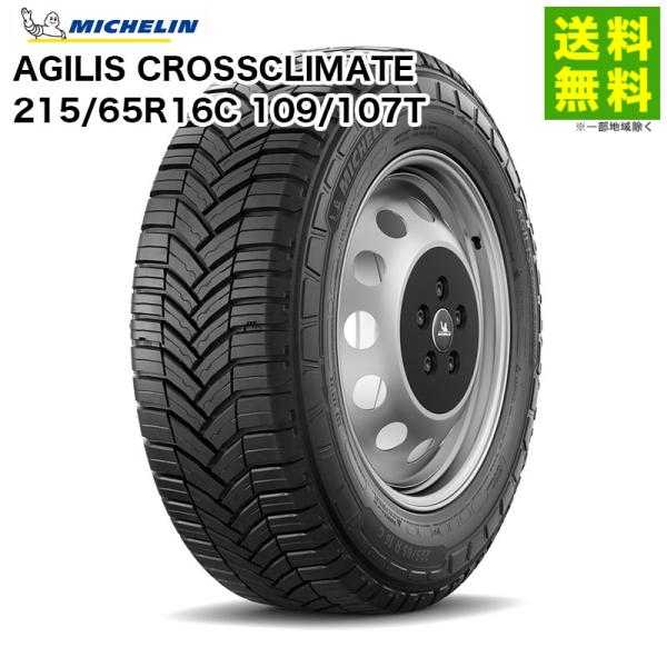 215/65R16C 109/107T AGILIS CROSSCLIMATE ミシュラン MICH...