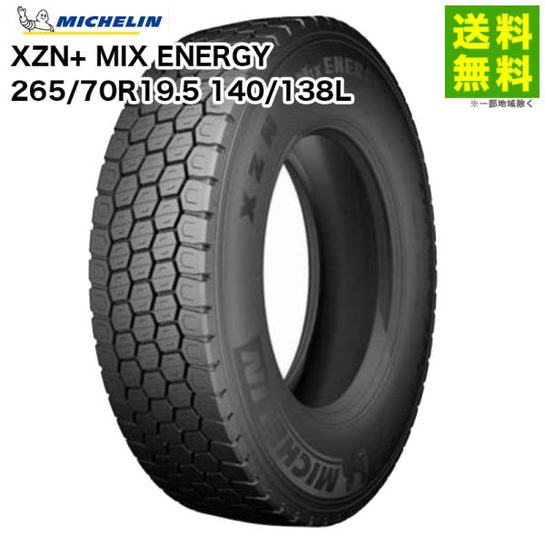 265/70R19.5 140/138L  XZN+ MIX ENERGY ミシュラン MICHEL...