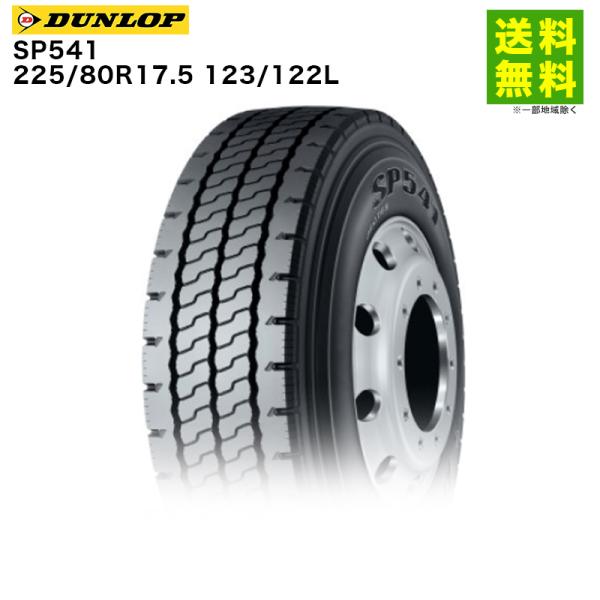 225/80R17.5 123/122L SP541 ダンロップ DUNLOP リブラグ溝