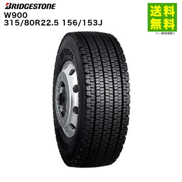 315/80R22.5 156/153J W900 ブリヂストン BRIDGESTONE スタッドレ...