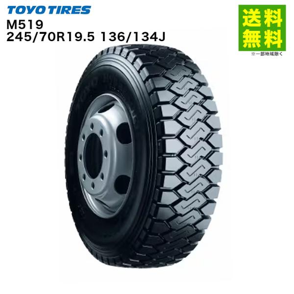 【要納期確認】245/70R19.5 136/134J M519 トーヨータイヤ TOYO ゲタ(ラ...