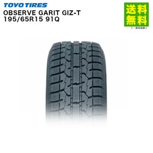 TOYO TIRES 195/65R15 91Q OBSERVE GARIT GIZ-T トーヨータイヤ