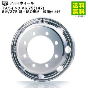 アルコア デュラブライト 19.5インチ×6.75(147) 8穴/275 ISO規格