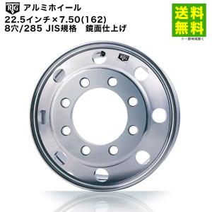 アルコア 22.5インチ×8.25(165) 8穴/285 JIS規格 アルミホイール