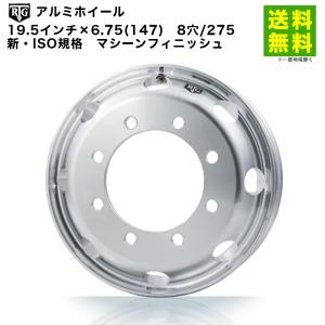 アルコア 19.5インチ×6.75(147) 8穴/285 JIS規格 アルミホイール