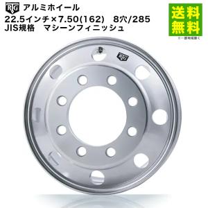 アルコア 22.5インチ×8.25(165) 8穴/285 JIS規格 アルミホイール
